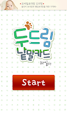 두드림 낱말카드_과일 APK Download for Android