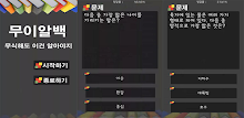 상식퀴즈 무이알백 APK