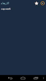 Kazakh Arabic Dictionary poster 4