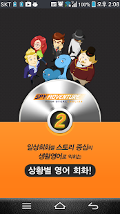 How to install 스파이 어드벤처 2 - 리얼상황 영어회화 1.0.1 unlimited apk for pc