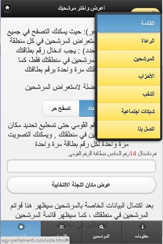 【免費社交App】مجلس الشعب - النواب المصري-APP點子