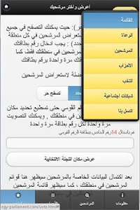مجلس الشعب - النواب المصري screenshot 7