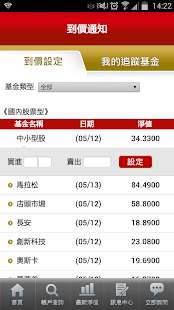 Download 群益i基金 APK for Android