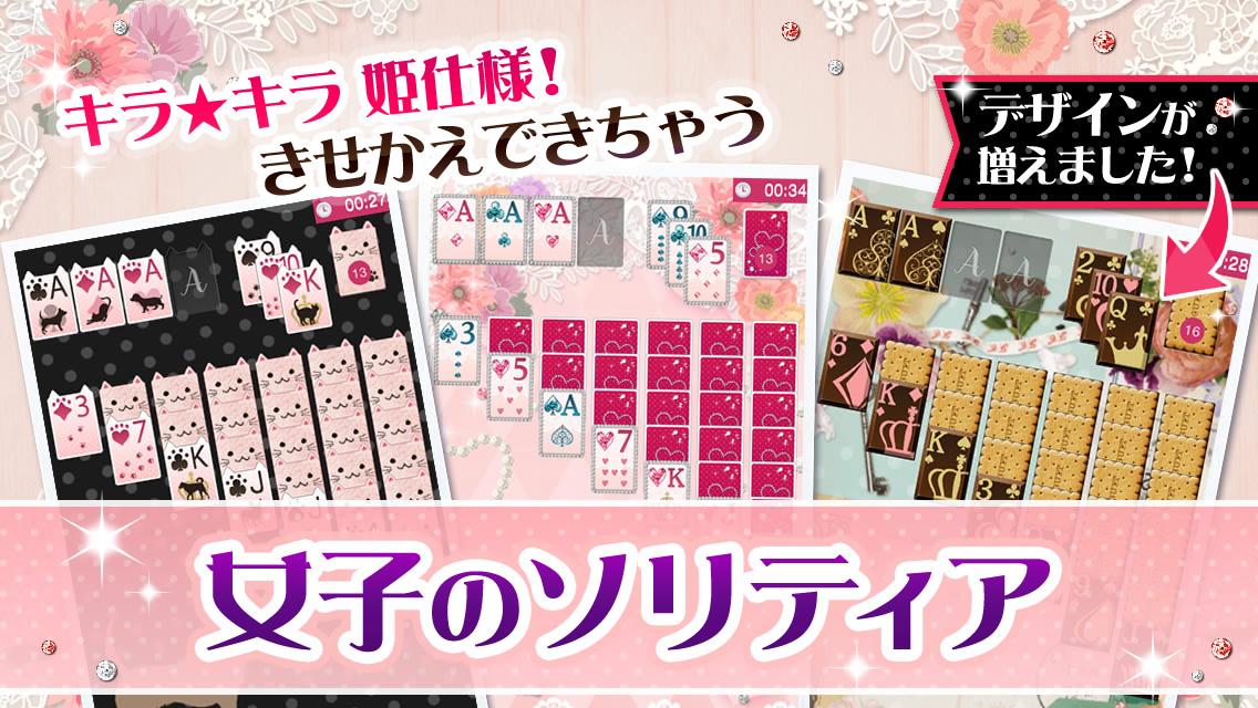 Android application Princess*Solitaire: Cute Games screenshort