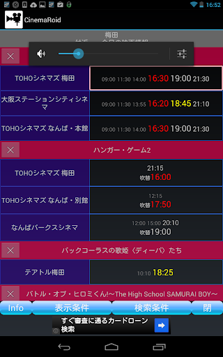 【免費娛樂App】CinemaRoid(上映時間ビュア)-APP點子