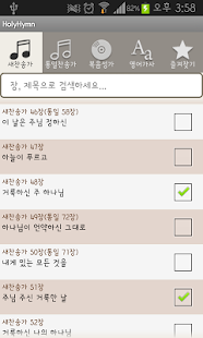 How to download 홀리새찬송가(새/구찬송가+영어가사+경음악) lastet apk for android