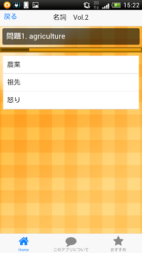 無料教育Appの高校2年 英単語暗記クイズ|記事Game