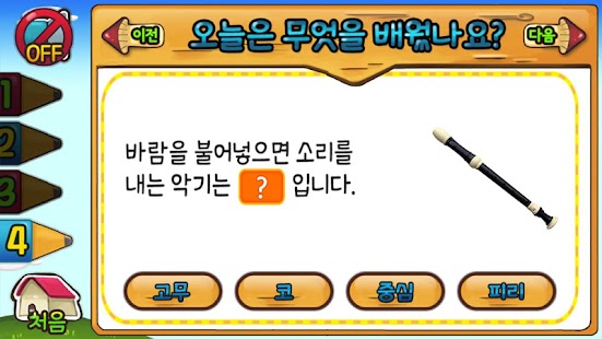 노리랑과학 9호 1단계 Screenshots 10