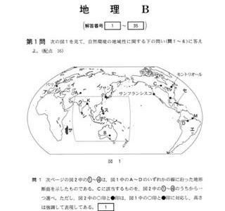 √ダウンロード 地理 b 問題 188122