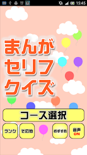How to mod まんがセリフクイズ～懐かしいアニメや最近のものまで～ 1.1.0 apk for android