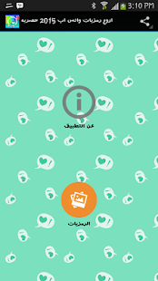 Download اروع رمزيات واتس اب 2015 حصريه APK
