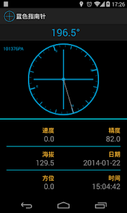 Free 蓝色指南针 APK for PC
