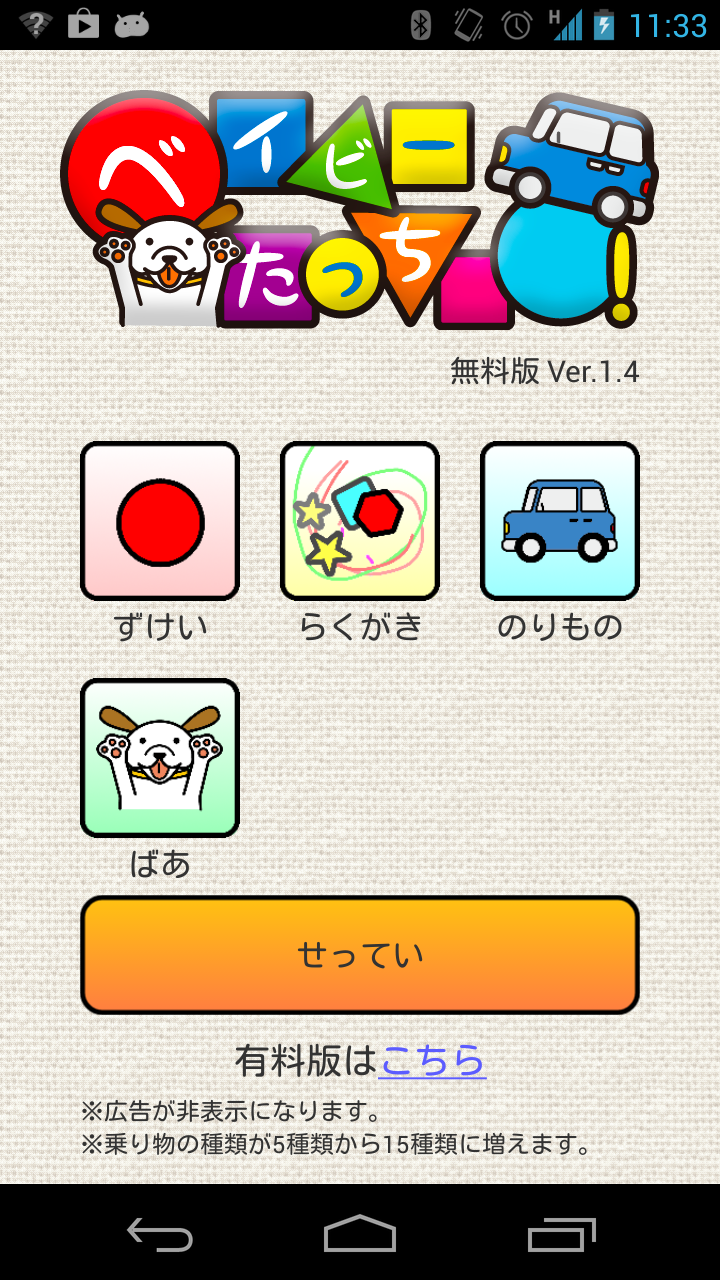 Android application Baby touch! (Free) screenshort