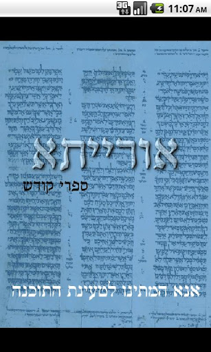 【免費書籍App】Orayta Jewish books-APP點子