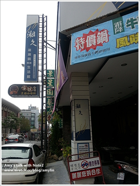 【食記】台南‧湘久涮涮鍋