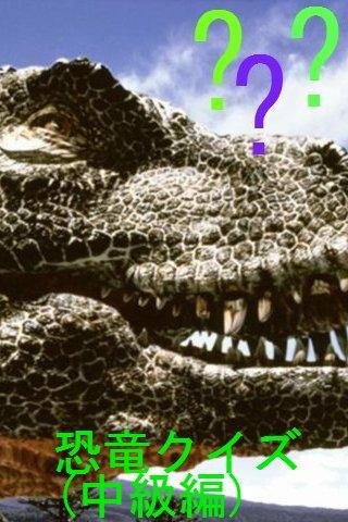 Android application Dinasour Quiz(advance) screenshort