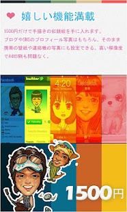 似顔絵 Screenshots 3