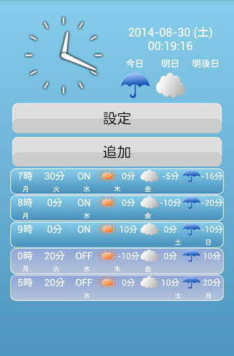 天気アラーム【雨なら早めに起きたい人へ】