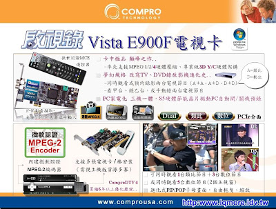康博(Compro) E900F與E850F的小資訊 - 老貓測3C