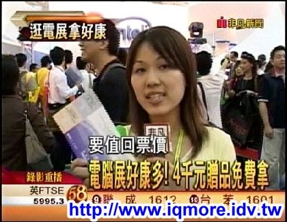 Computex 2008 : 6/5南港展館小記 - 老貓測3C