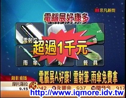 Computex 2008 : 6/5南港展館小記 - 老貓測3C