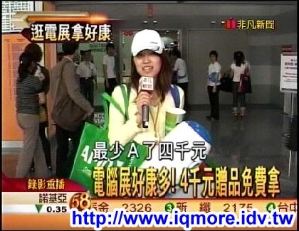 Computex 2008 : 6/5南港展館小記 - 老貓測3C