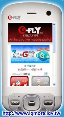手機行動入口網- G飛網 G-FLY 介紹 - 老貓測3C