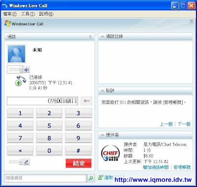 MSN也有網路電話嚕! - 老貓測3C
