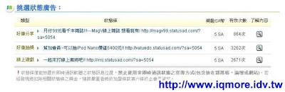 狀態廣告 StatusAd.com 介紹(利用msn,即時通賺錢) - 老貓測3C