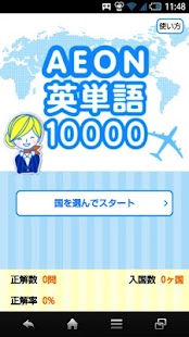 Lastest AEON英単語10000 APK for Android