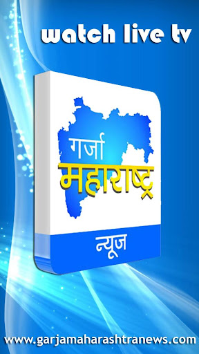 Garja Maharashtra News