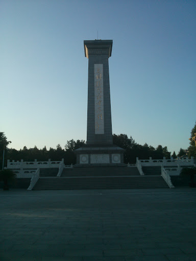 烈士陵园纪念碑