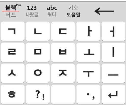 【免費工具App】블랙버드 프로 키보드 BlackBird Pro 1.2-APP點子