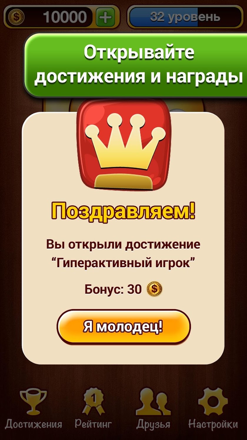 100 к 1 - викторина с друзьями Screen 3