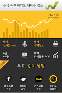 How to mod 주식증권여의도테마주정보 lastet apk for bluestacks