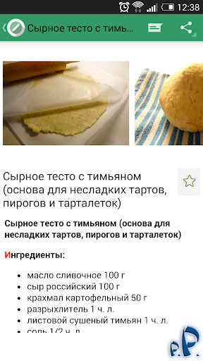 Рецепты лучшего теста