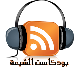بودكاست الشيعة.apk 3.0