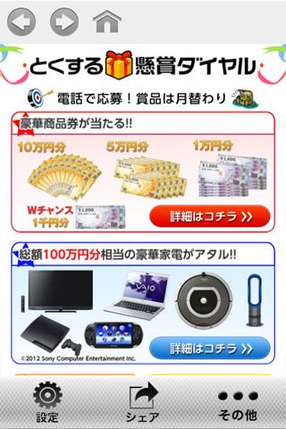 【免費娛樂App】とくするダイヤル-APP點子