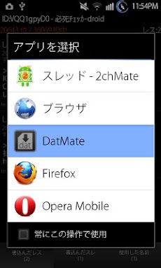 Datmate Androidアプリ Applion