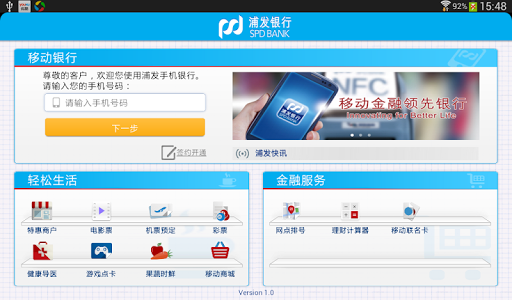 浦发手机银行HD