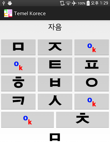 【免費教育App】Temel Korece(Basic Korean)-APP點子