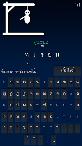 Hangman Thai ไทย