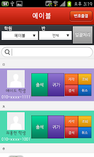 Free 에이블(출결)/able APK for Android