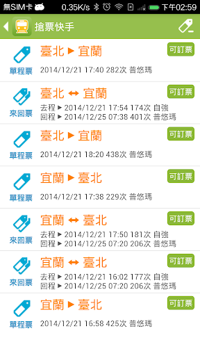 【免費交通運輸App】台鐵訂票通 - 火車時刻表搶票快手-APP點子