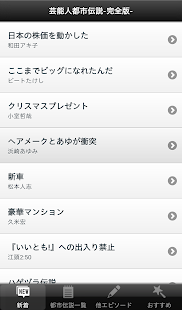 How to install 芸能人都市伝説-芸能界のタブー完全版- patch 0.0.9 apk for bluestacks