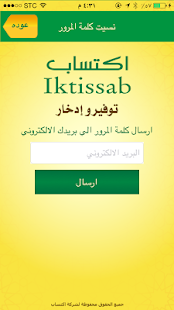 Free Iktissab - اكتساب APK for Android
