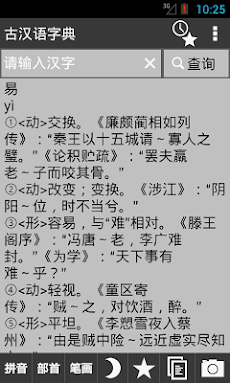 古汉语字典のおすすめ画像1