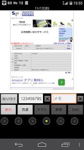 宅配荷物状況確認・検索 for Tablet Screenshots 2