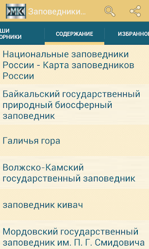 【免費書籍App】Заповедники России-APP點子