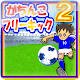 Gachinko free kick 2